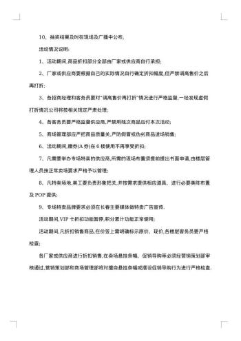 超市春节促销活动方案