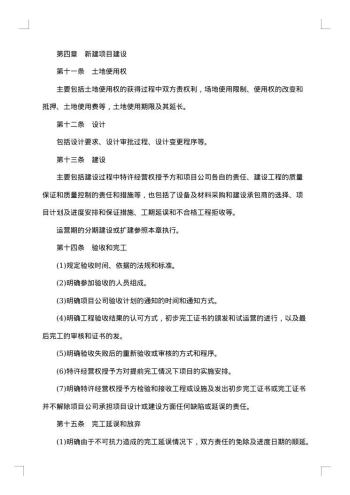 生活垃圾处理特许经营协议