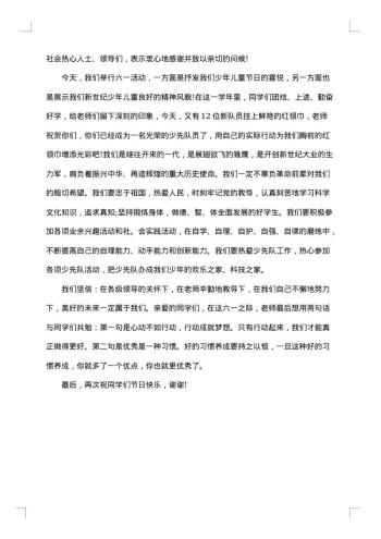 庆六一教师代表讲话