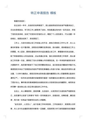 转正申请报告