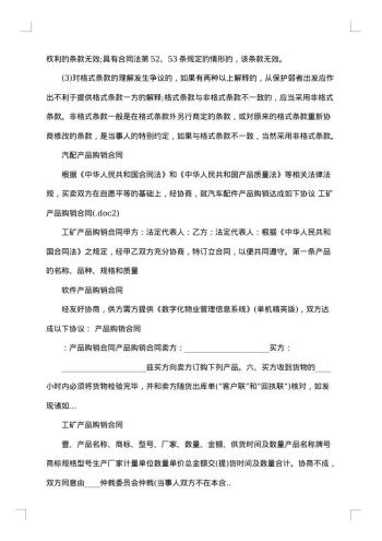 公司产品购销合作合同
