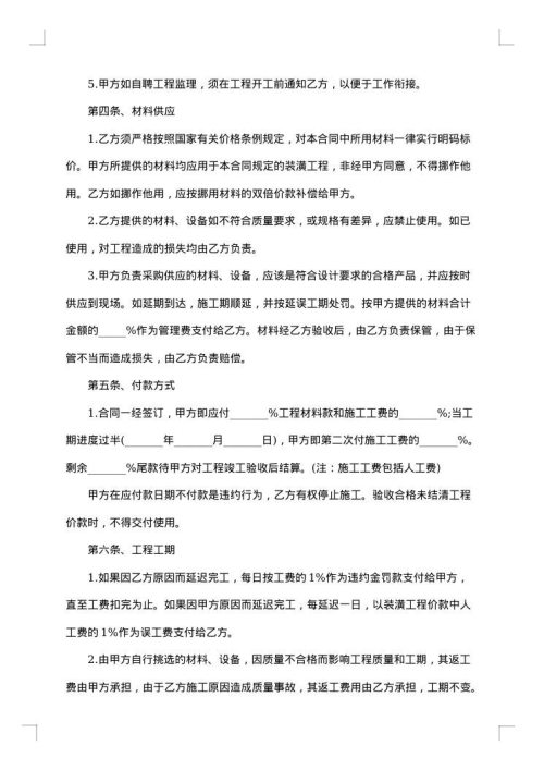 建筑装修合同合集