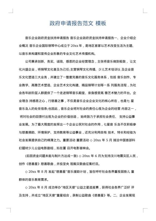 政府申请报告范文