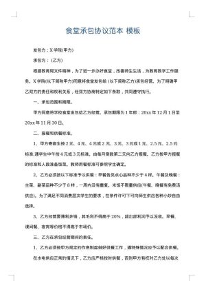 食堂承包协议范本
