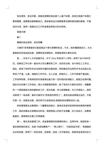 经理竞聘报告怎么写