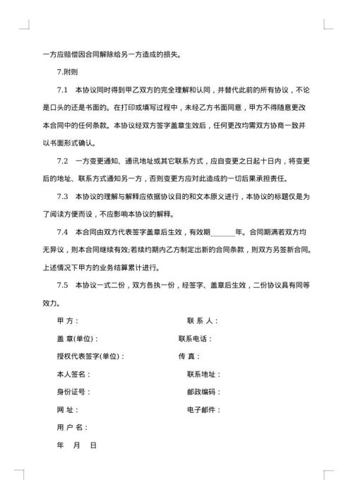 贸易信息推广合作合同
