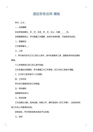 酒店劳务合同