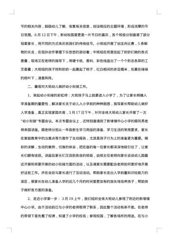 大班德育工作总结