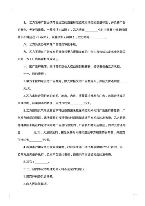 户外广告发布合同范本