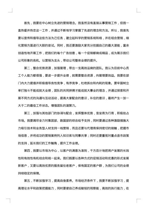 市场营销竞聘报告