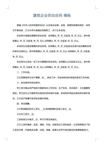 建筑企业劳动合同