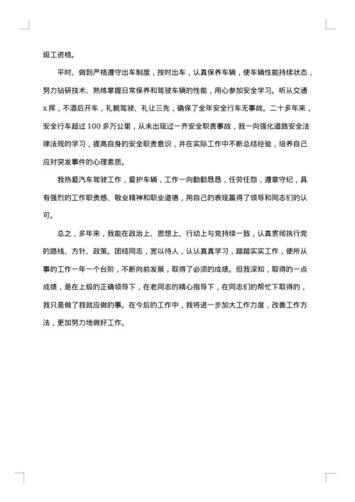 2025年驾驶员年终总结
