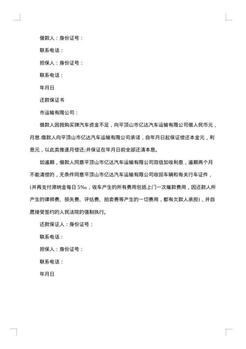 国际汽车商标申请合同