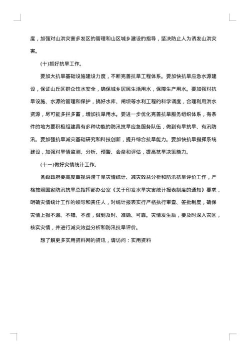 社区防汛工作方案范文