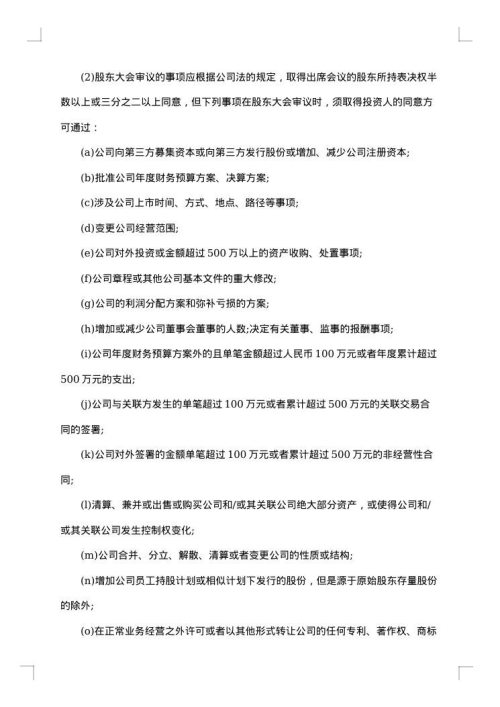 股权投资协议书现金