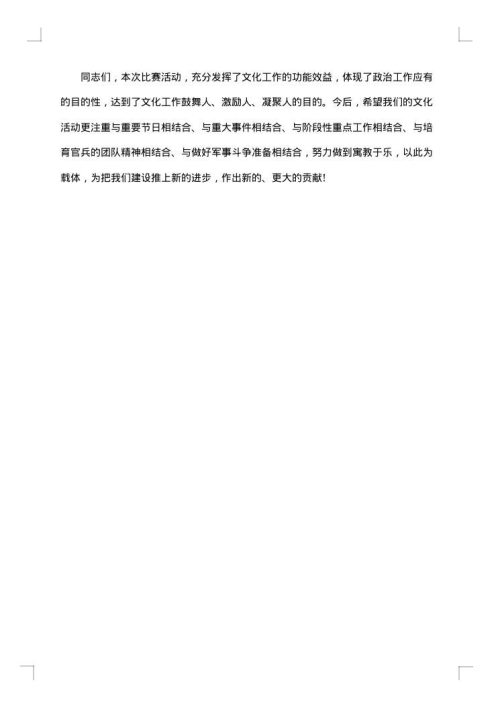 篮球赛闭幕式上的领导讲话