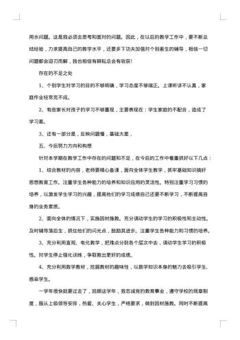 小学一年级数学教师年度考核个人总结