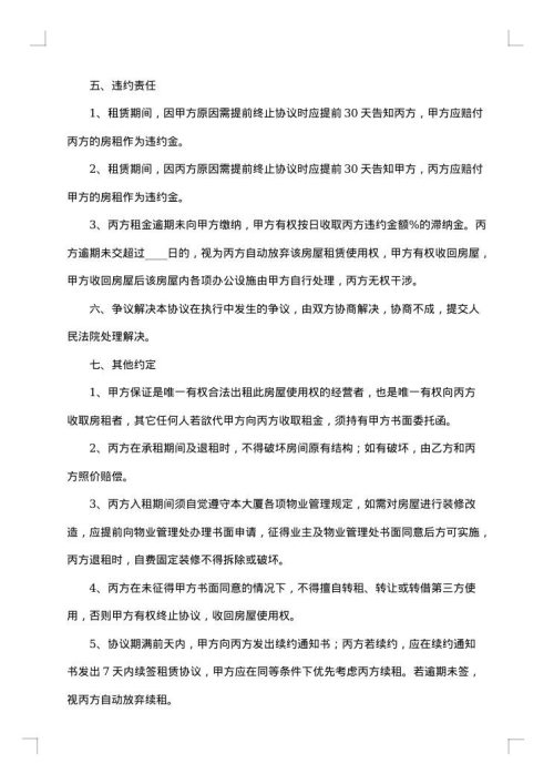 租房子合同文本