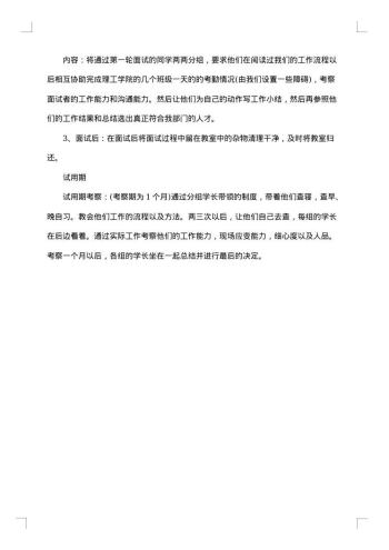 大学部门活动策划书