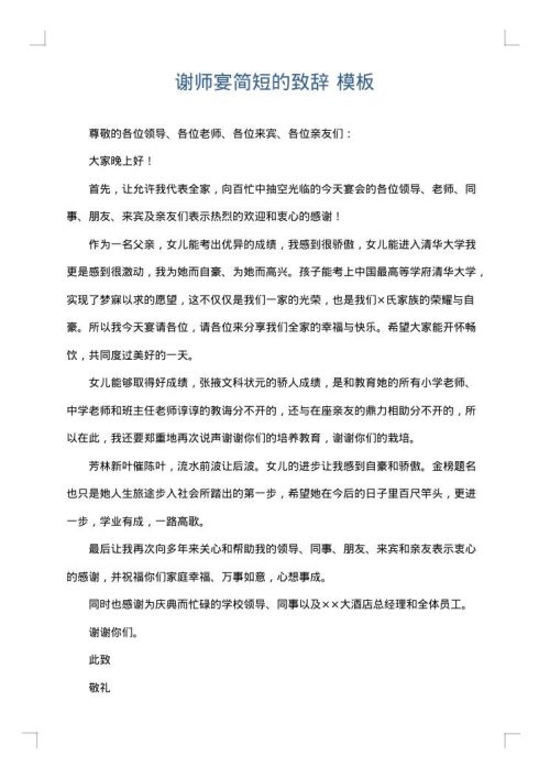谢师宴简短的致辞