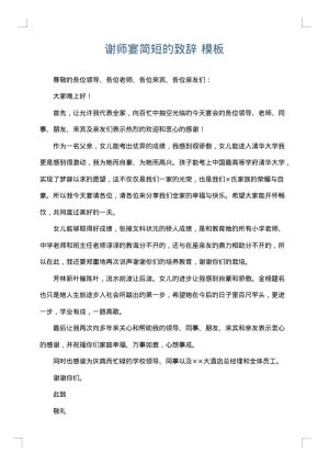 谢师宴简短的致辞