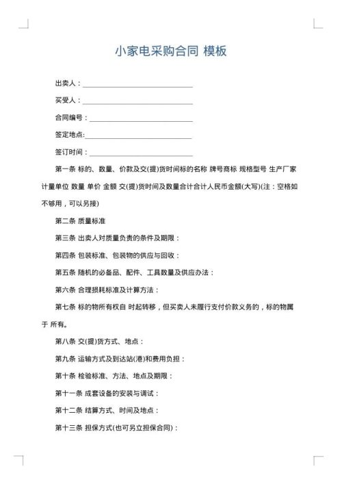 小家电采购合同