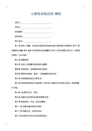 小家电采购合同