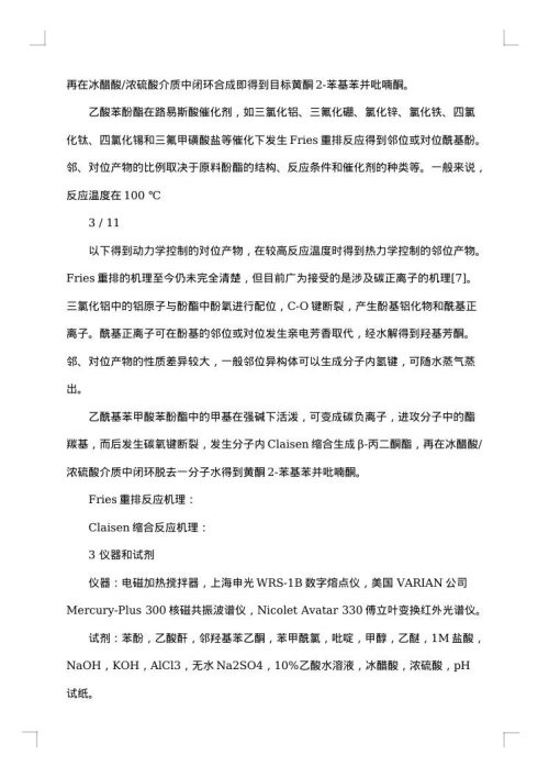 实验报告：二苄叉丙酮的制备与鉴定