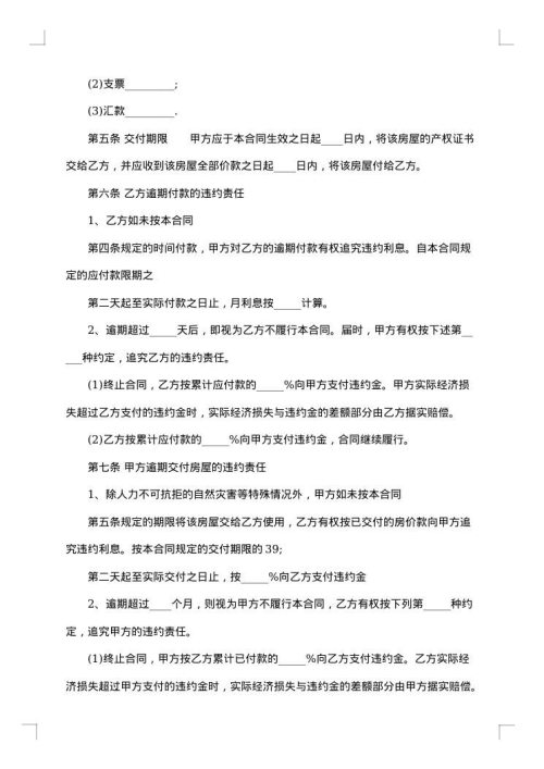 个人期房房屋买卖合同
