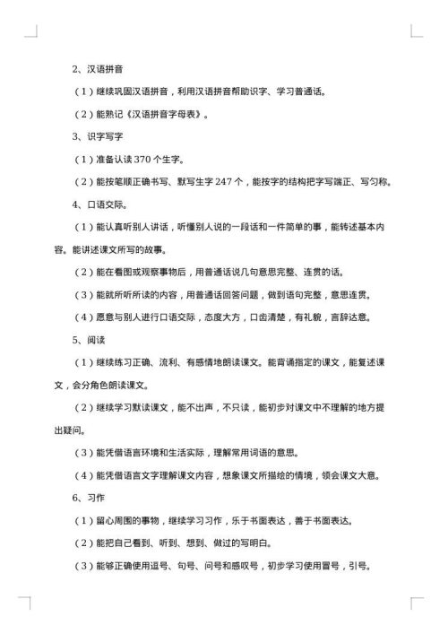 有关三年级语文教学总结范文