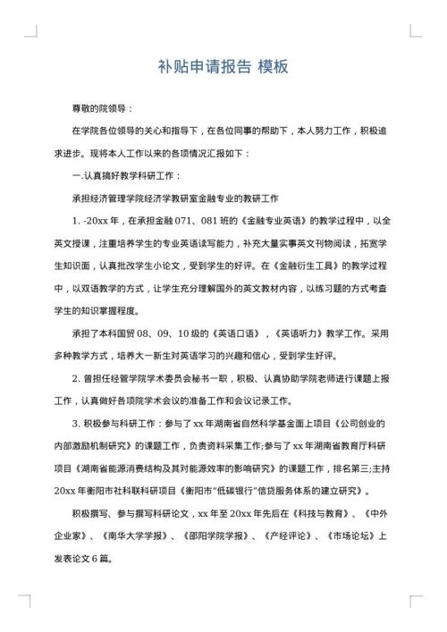 补贴申请报告