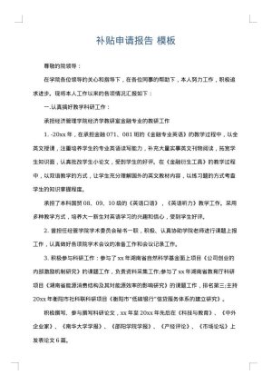 补贴申请报告