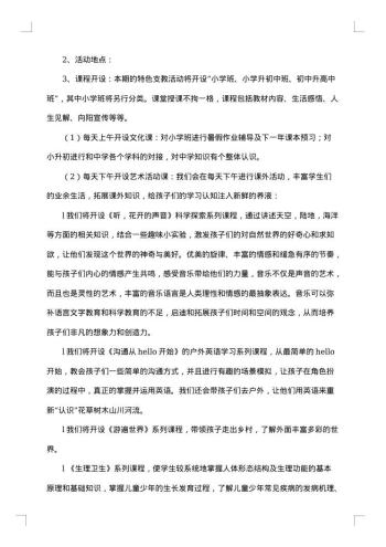 支教策划书