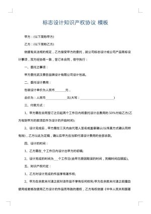 标志设计知识产权协议