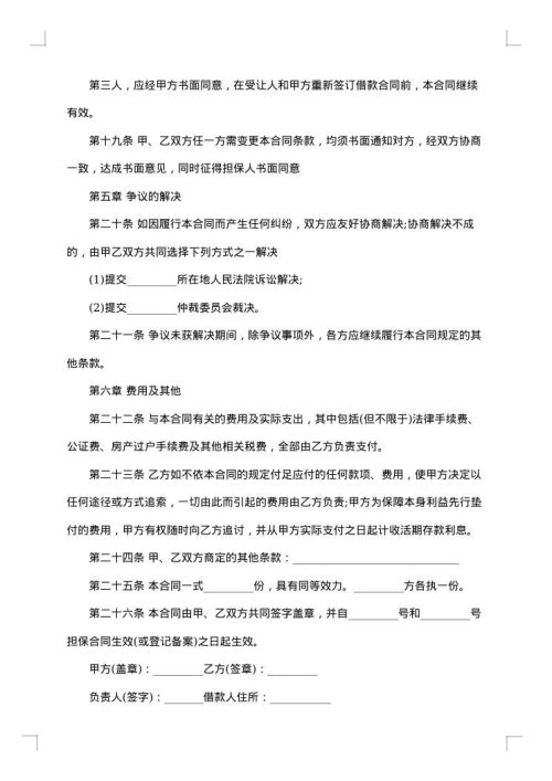 2025年委托借款合同