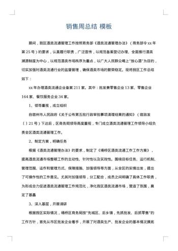 销售周总结