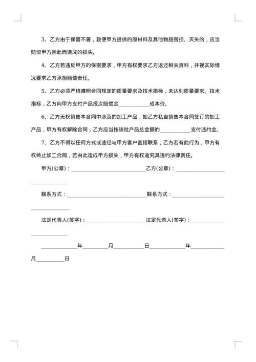 代加工协议书