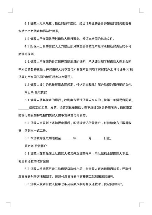 中外买方信贷合同