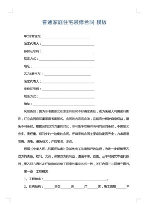 普通家庭住宅装修合同