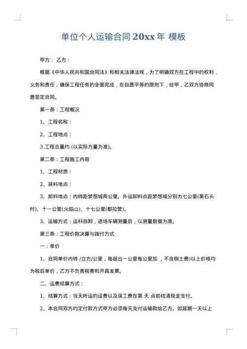 单位个人运输合同2025年