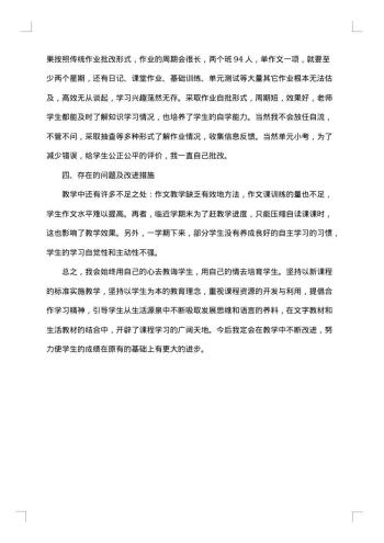 20xx年七年级上册语文教学工作总结范文