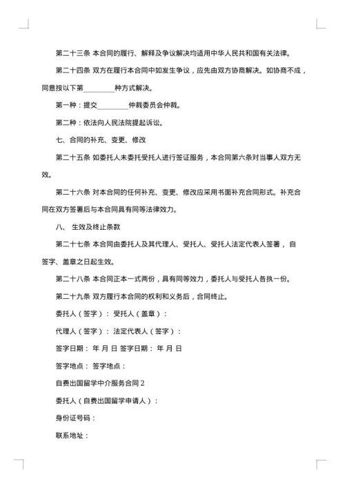 建筑市场中介服务合同书