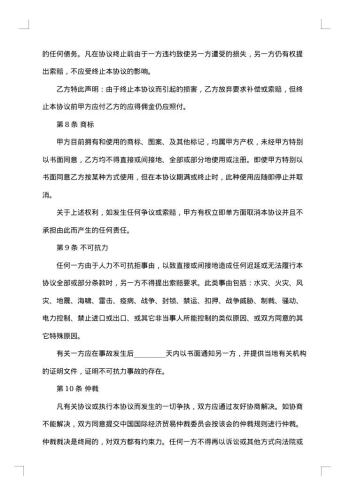 国际贸易代理合同