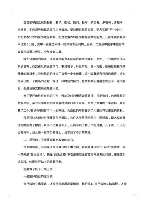 班级干部个人工作述职报告