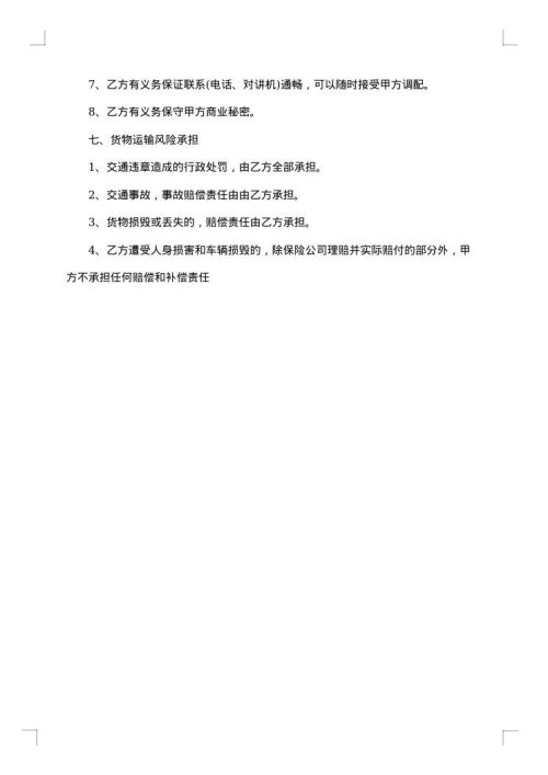 关于煤炭运输合同范