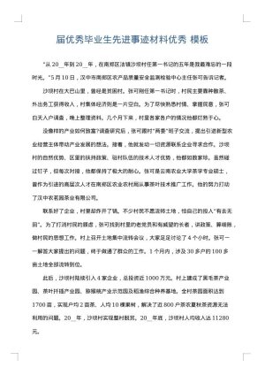届优秀毕业生先进事迹材料优秀