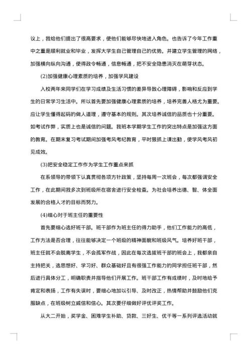 2025年高中班主任工作总结与反思