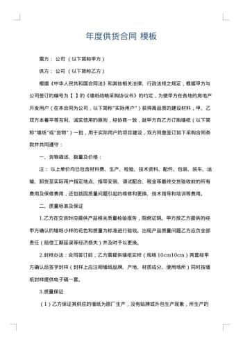 年度供货合同