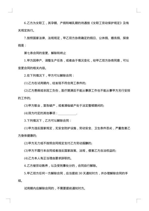 集体全体职工劳动协议