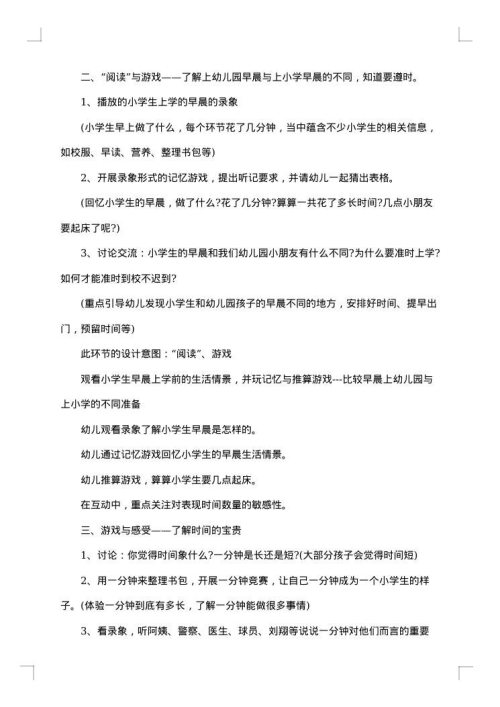 幼儿园大班起床活动方案